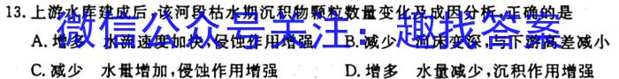 陕西省2024年春季绥、米、横、定、府期中考试高一(241767Z)地理试卷答案