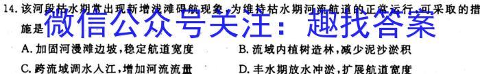 2024届福建省普通高中学业水平选择性考试(二)地理试卷答案