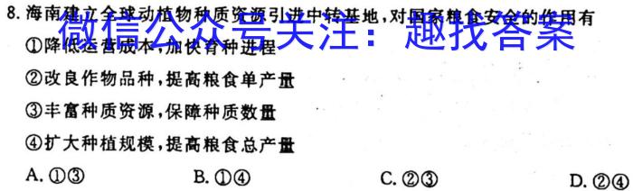 十拿九稳卷2024年陕西省初中学业水平考试地理试卷答案