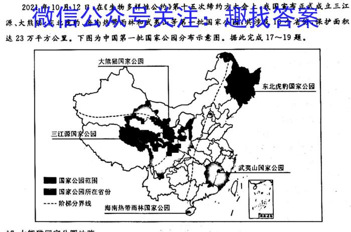 名校计划2024年河北省中考适应性模拟检测（预测一）地理试卷答案