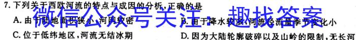 明思教育2024年河北省初中毕业生升学文化课考试(金榜卷)地理试卷答案