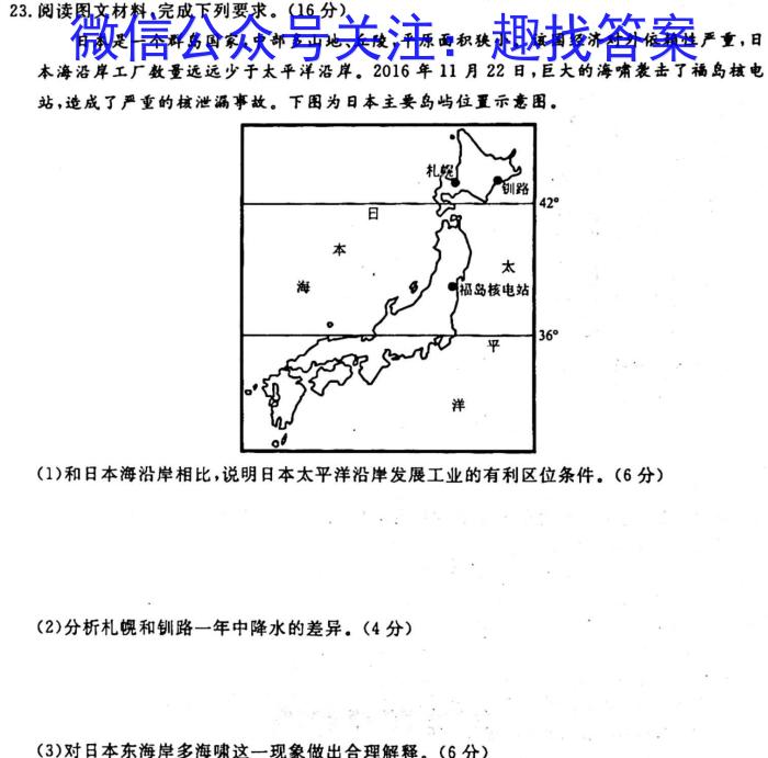 [今日更新]天壹名校联盟 湖南2023年下学期高三期中质量监测考试地理h