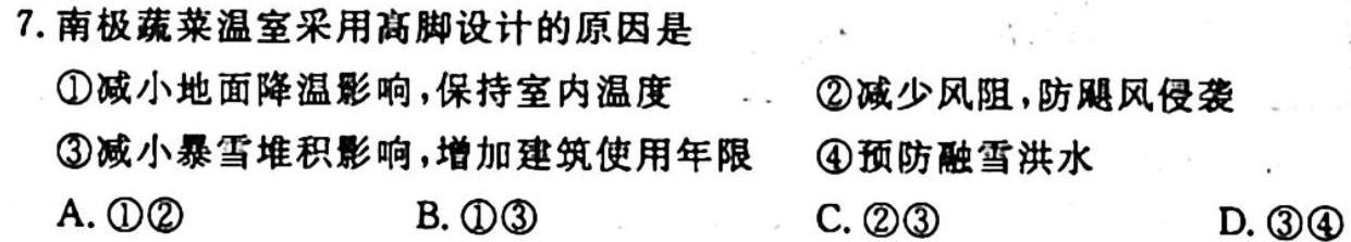 河南省2024年考前适应性评估(一)[6L]地理试卷l