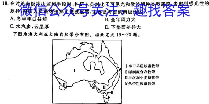 天一大联考2023-2024学年高一年级阶段性测试（一）地理.