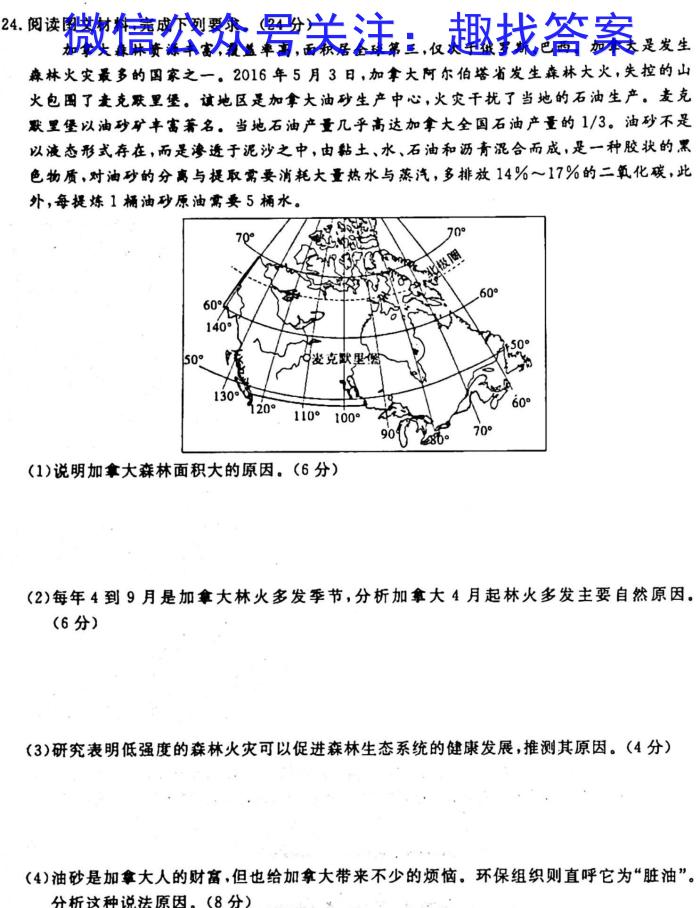 智想卓育·山西省2024年中考第二次调研考试地理试卷答案