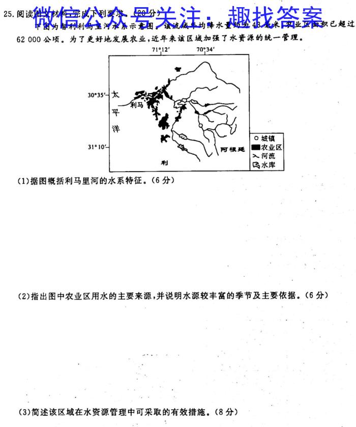 [今日更新]甘肃省2024届高三阶段检测(24-114C)地理h