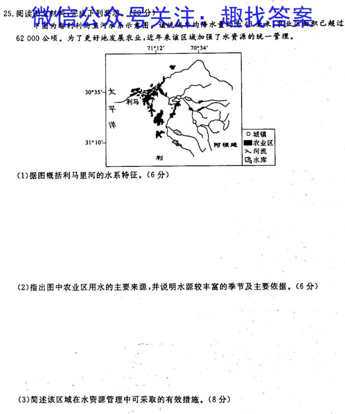 [今日更新]2024届高三12月大联考考后强化卷（免费）地理h