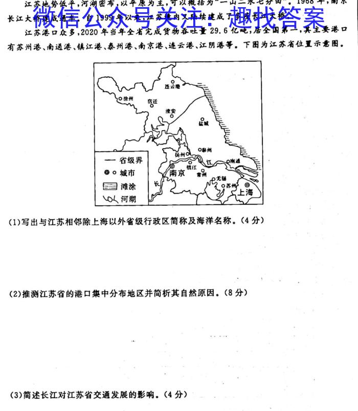 树德中学高2021级高考适应性考试(6月)地理试卷答案