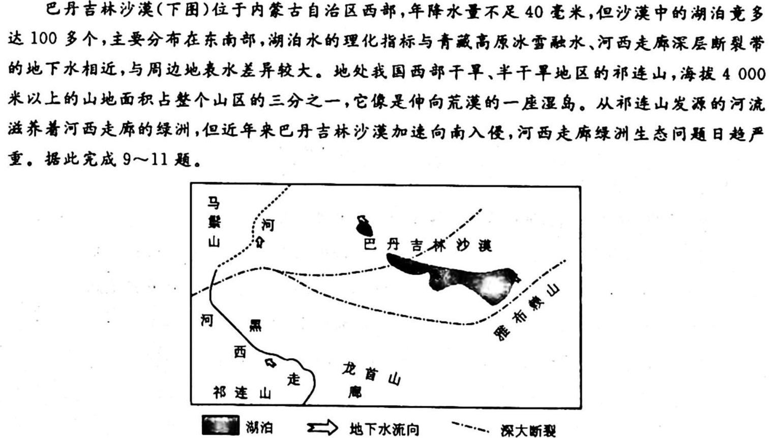 九师联盟2023-2024学年高三押题信息卷(四)地理试卷答案。