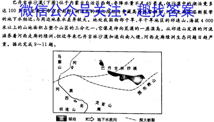 青桐鸣·2024届普通高等学校招生全国统一考试青桐鸣大联考(高三)(5月)地理试卷答案