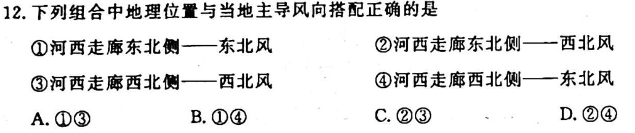 河北省2023-2024学年七年级第二学期期末考试（MC）地理试卷答案。