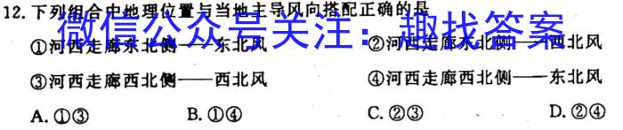 河南省名校联盟2024届高三年级4月模拟考试地理试卷答案