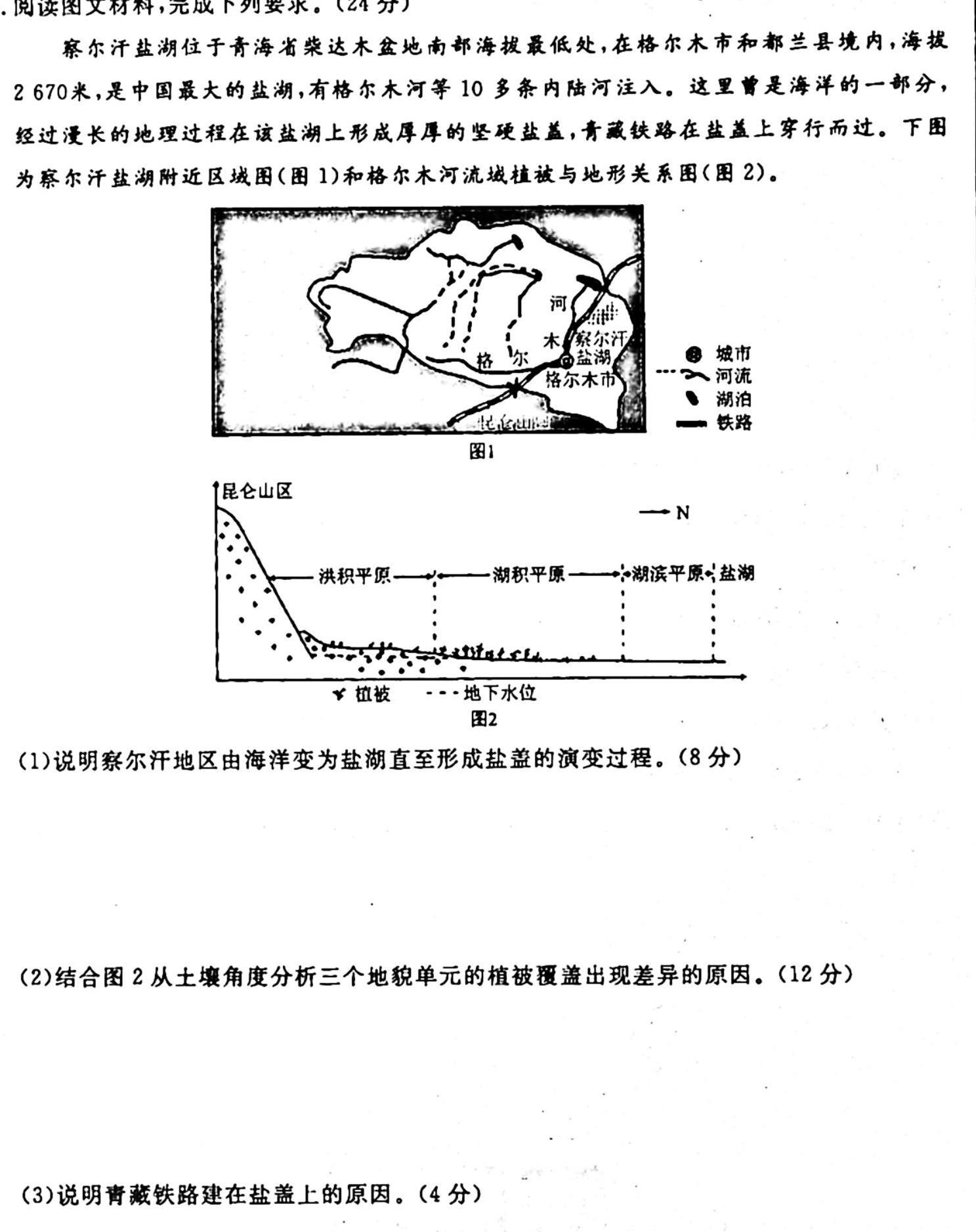 安徽省2023~2024学年度第二学期高一年级期末联考(241941D)地理试卷l