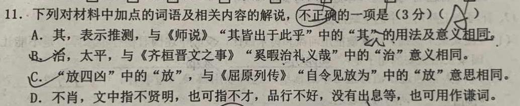 2023~2024学年山西省高三10月联考(24-146C)语文
