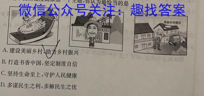 十堰市2024年高三4月调研考试(418C)政治试卷d答案
