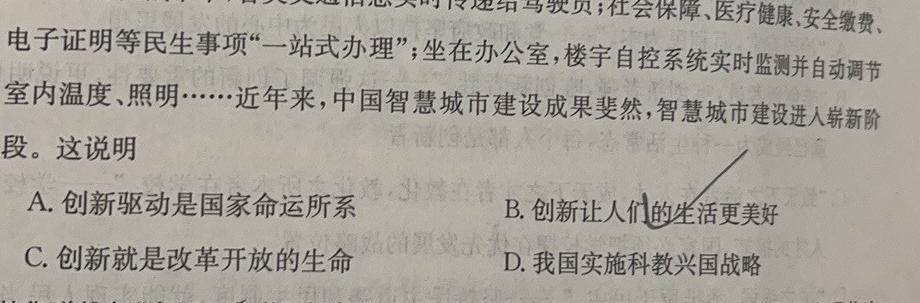 安徽省池州市青阳县2023-2024学年度第二学期八年级期末考试思想政治部分