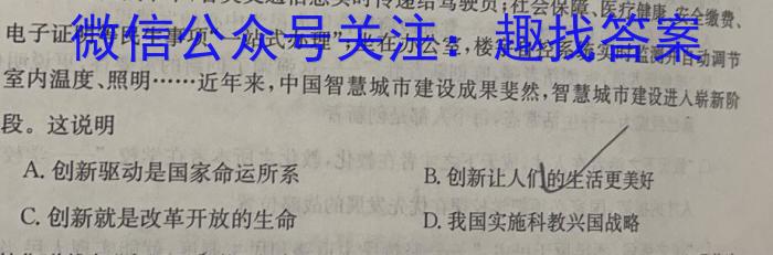 云南省2023-2024学年秋季学期八年级基础巩固卷(一)1政治~