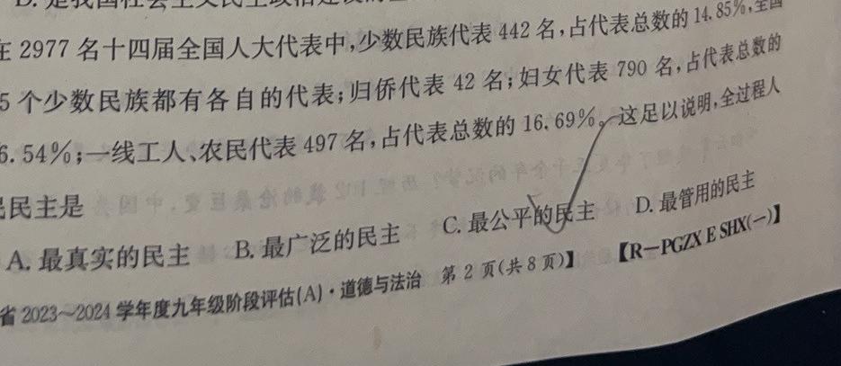 河北省2024年考前适应性评估(三)[7L]思想政治部分