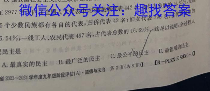 百师联盟2024届高三一轮复习联考(三)全国卷政治~