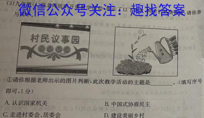 河北省2023-2024学年高二(上)质检联盟第四次月考(24-258B)政治试卷d答案