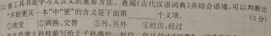 河南省普高联考2023-2024学年高一年级阶段性测试(一)语文