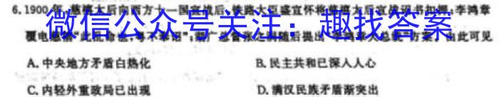 [今日更新][瑾鹏教育]山西2023-2024年度教育发展联盟高一10月份调研测试历史