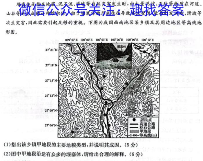 安徽省2023~2024学年第二学期高一期末考试(4488A)地理试卷答案