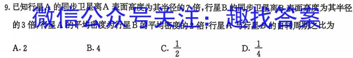 皖智教育·1号卷·2024年安徽省普通高中学业水平合格性考试模拟试题（二）q物理