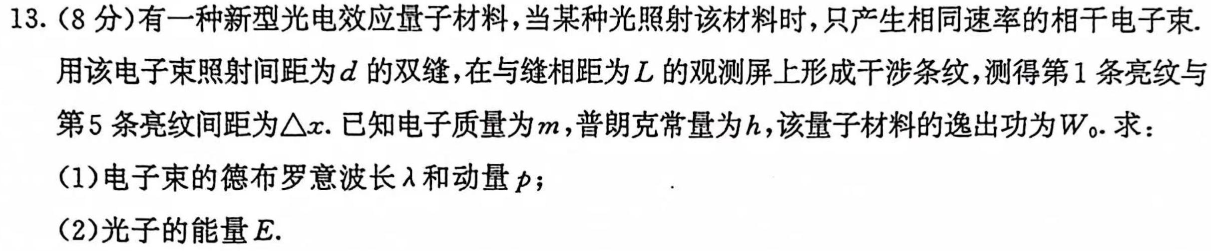 山西省2023-2024学年度九年级第一学期期中学情调研（A）物理.