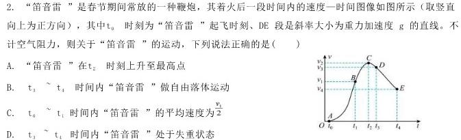 河北省高碑店市2023-2024学年度第一学期第一次阶段性教学质量监测（初一）物理.