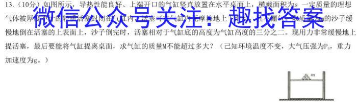 安徽省2023级高一10月百师联考物理`