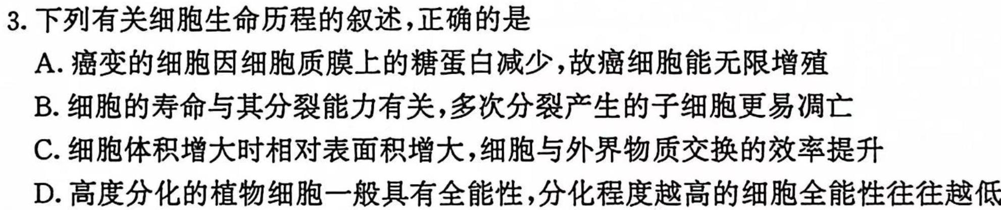 山西省2023-2024学年第一学期九年级期中自主测评生物