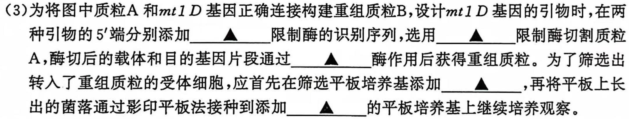 天一大联考2023-2024学年高一年级阶段性测试（一）生物