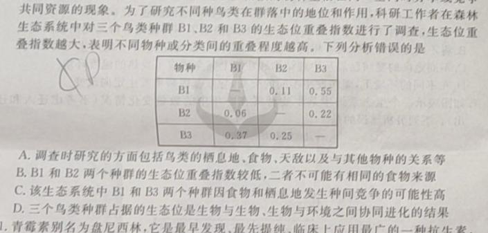 六盘水市第二中学2024届高三年级10月月考(4090C)生物