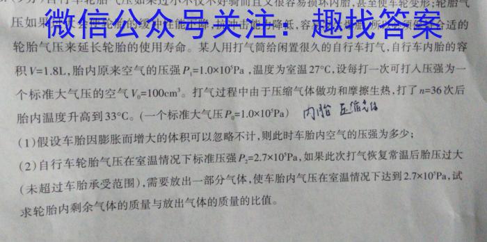 河北九年级2023-20234学年新课标闯关卷（八）HEB物理`