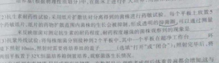 炎德英才 名校联考联合体2023年秋季高二年级第一次联考生物试卷答案