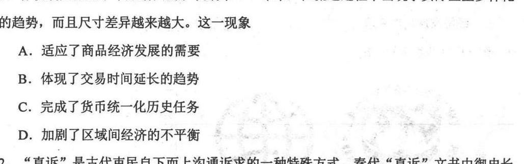 衡水金卷先享题2023-2024学年度高三一轮复习摸底测试卷摸底卷(广西专版)二历史