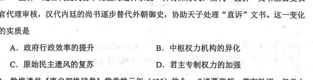 河南省普高联考2023-2024学年高一年级阶段性测试(一)历史