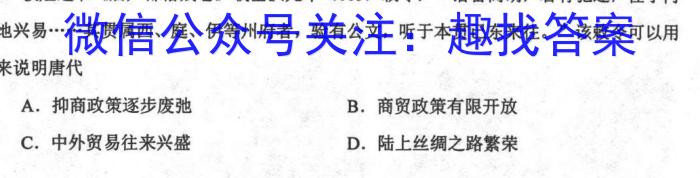 智慧上进·江西省西路片七校2024届高三第一次联考历史试卷