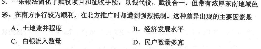 陕西省2023-2024学年度第一学期第一阶段九年级综合作业（A）历史