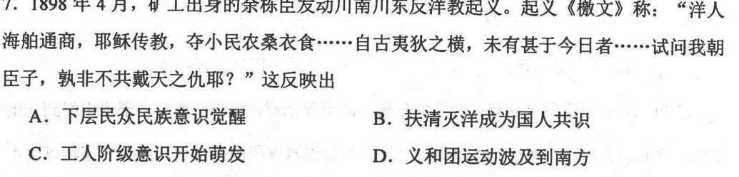 河南省2024届洛平许济四市高三年级10月联考历史