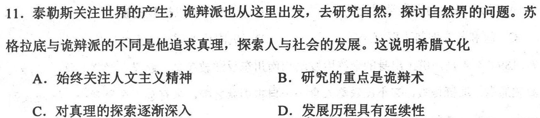 安徽省2023年九年级万友名校大联考教学评价二历史