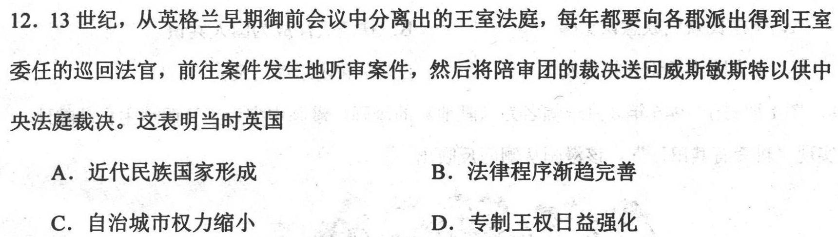 广西省2023-20247学年高二年级10月阶段性考试历史