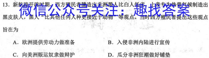 江淮名校·2023~2024学年上学期高一年级阶段联考(241136D)历史试卷