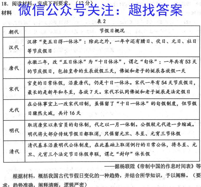 陕西省2023-2024学年第一学期初三年级九上第一次练习历史