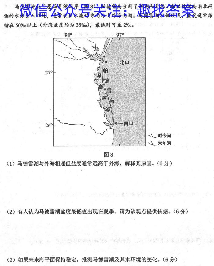 湖南省衡阳市2024-2025学年上学期初一入学素质调研地理试卷答案