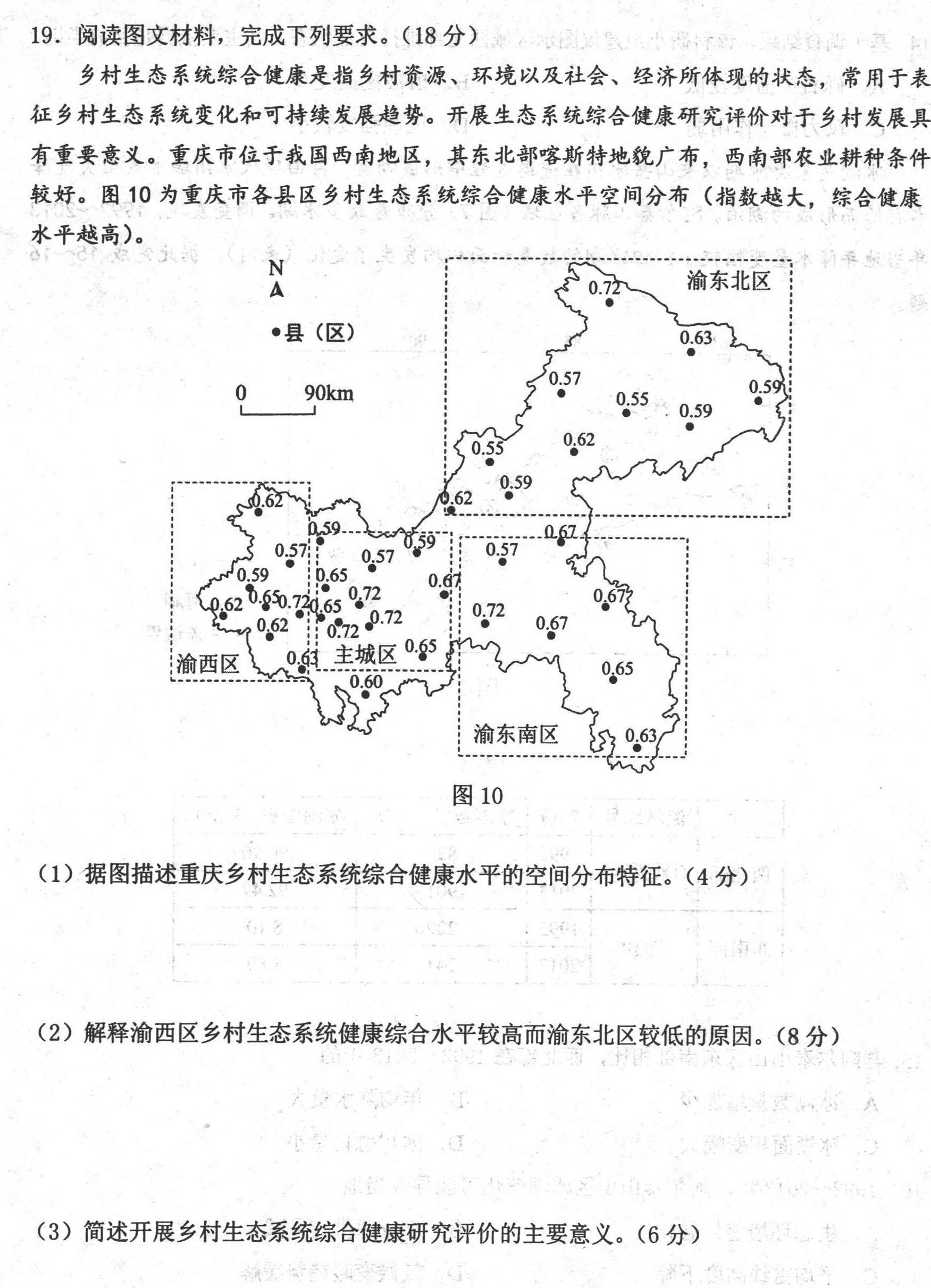 2024年陕西省九年级学业水平质量检测（☆）地理试卷l