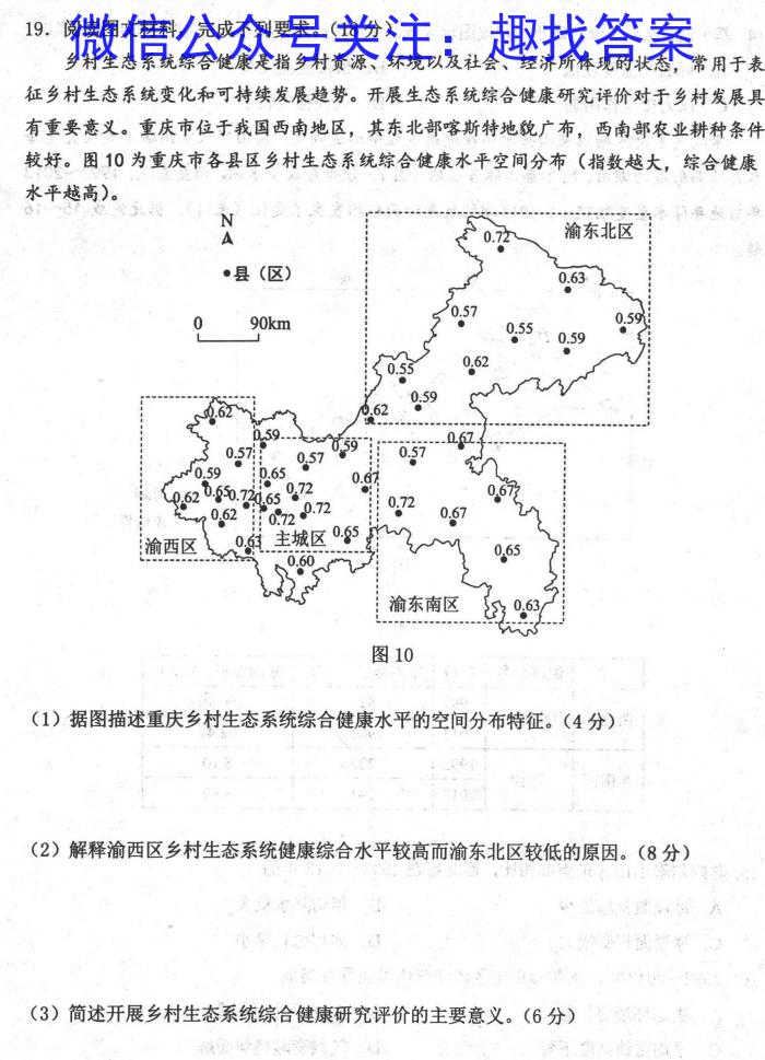 2024届金卷·新高考模拟信息卷·押题卷(一)1地理试卷答案