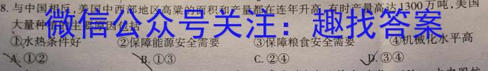 2024年郑州市中考二模试卷地理试卷答案