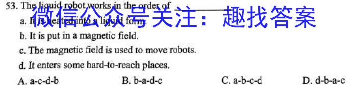 高才博学 河北省2023-2024学年度九年级第一学期素质调研二英语试题答案